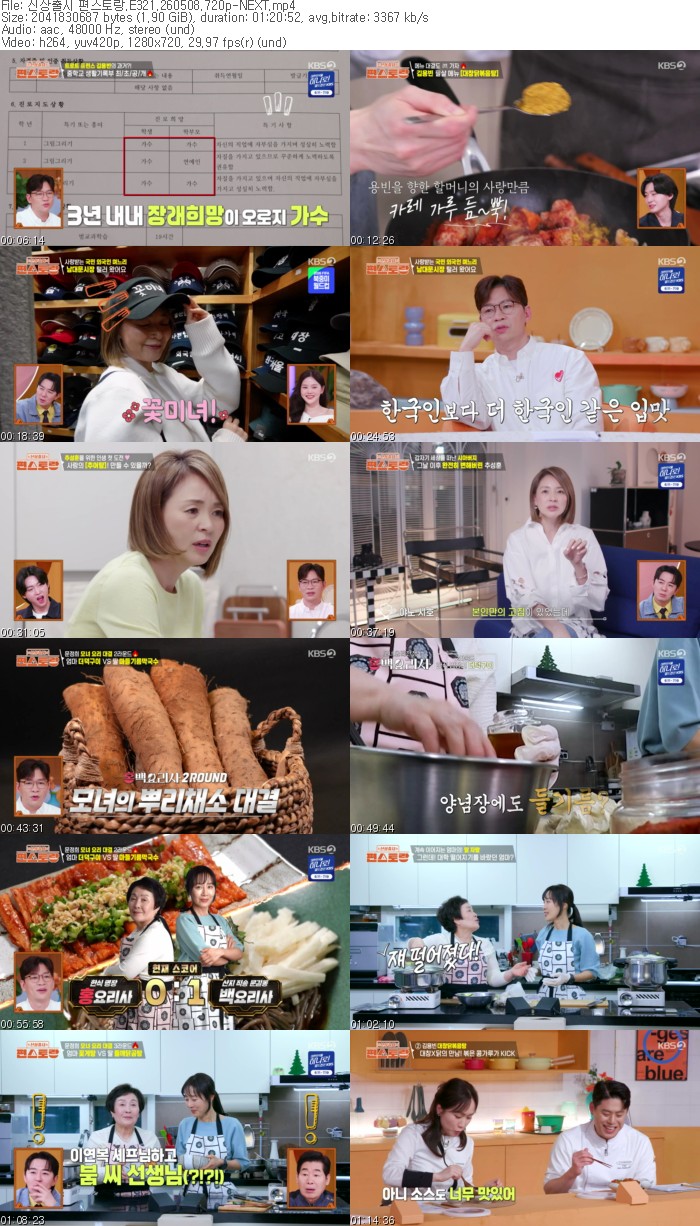 신상출시 편스토랑.E321.260508.720p-NEXT
