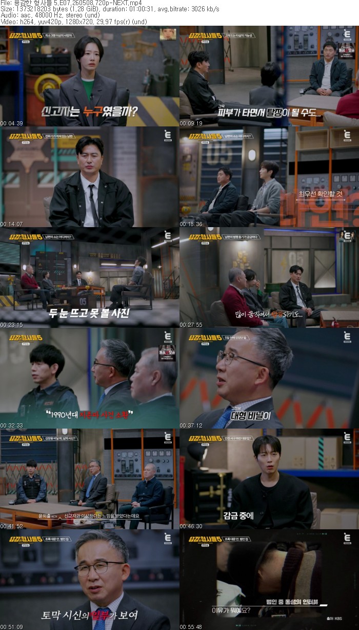 용감한 형사들 5.E07.260508.720p-NEXT
