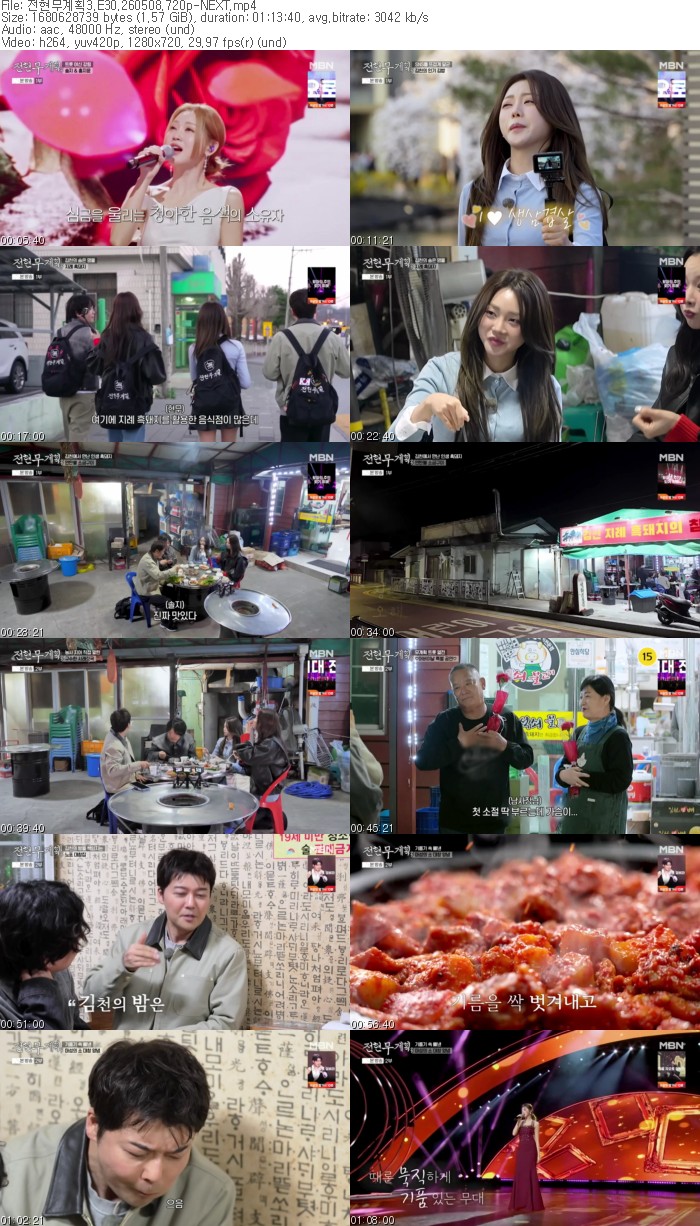 전현무계획3.E30.260508.720p-NEXT
