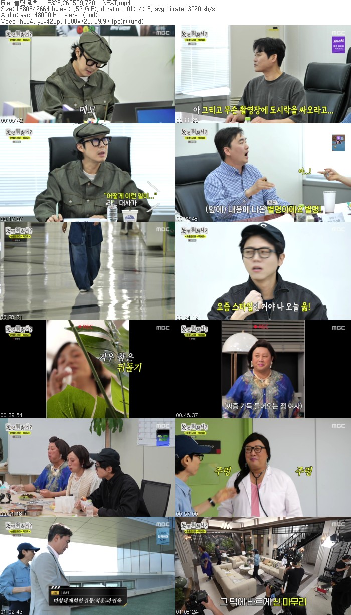 놀면 뭐하니.E328.260509.720p-NEXT