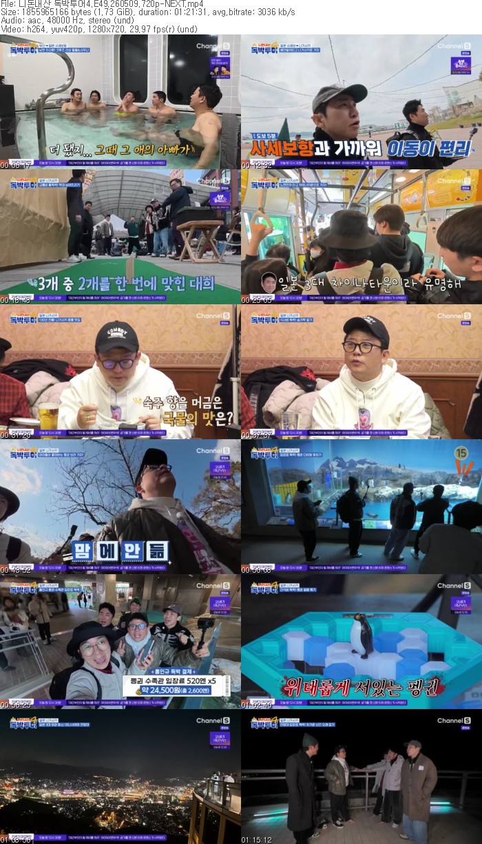 니돈내산 독박투어4.E49.260509.720p-NEXT