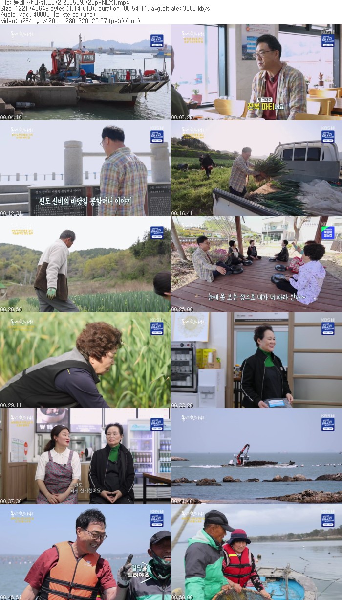 동네 한 바퀴.E372.260509.720p-NEXT