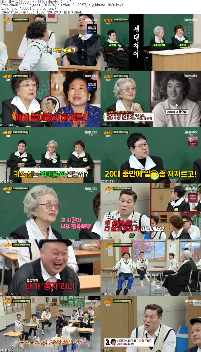 아는 형님.E528.260509.720p-NEXT