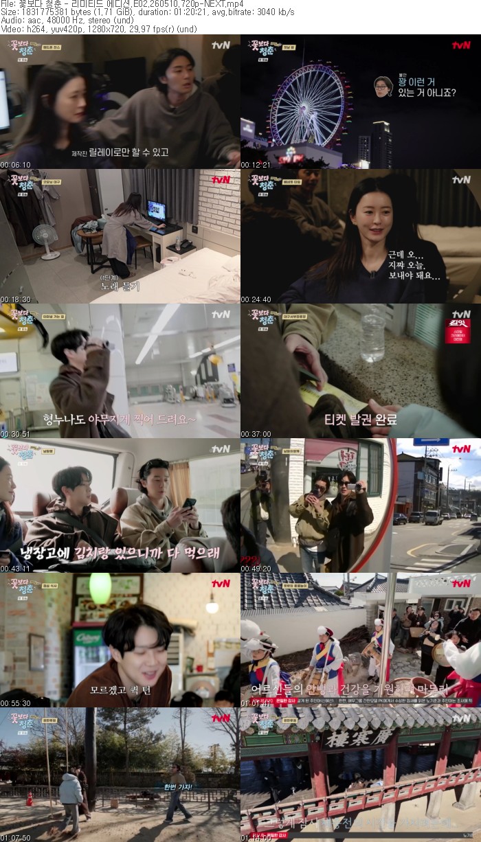 꽃보다 청춘 - 리미티드 에디션.E02.260510.720p-NEXT