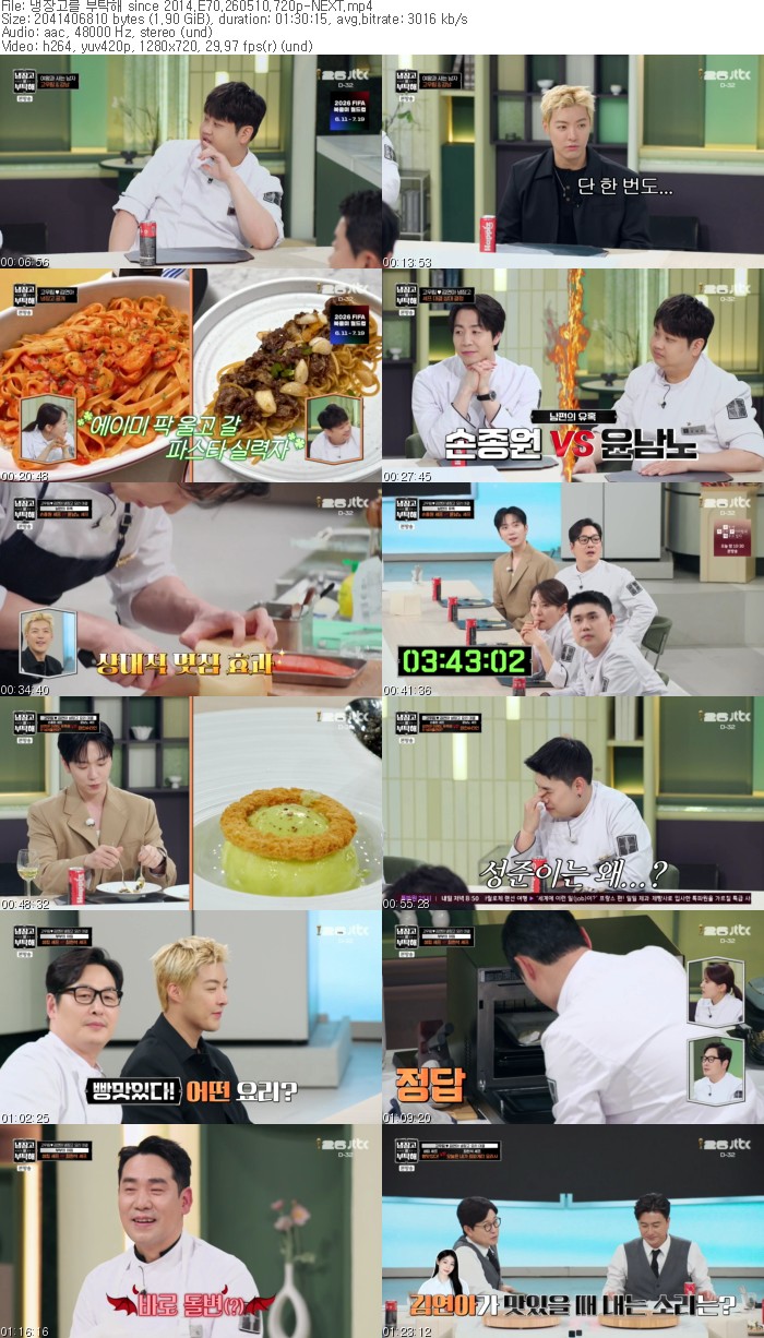 냉장고를 부탁해 since 2014.E70.260510.720p-NEXT