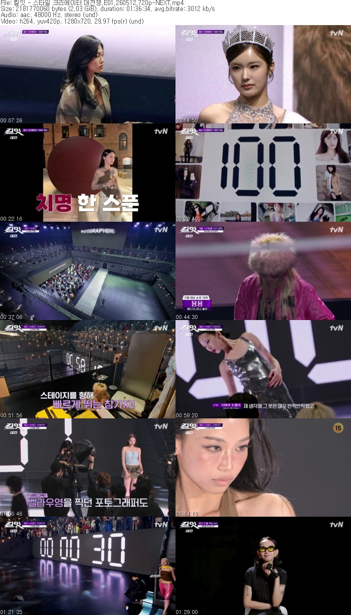 킬잇 - 스타일 크리에이터 대전쟁.E01.260512.720p-NEXT