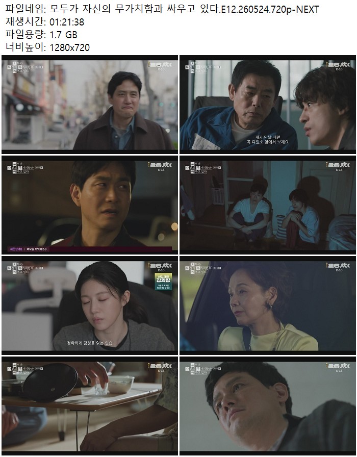 모두가 자신의 무가치함과 싸우고 있다.E12.260524.720p-NEXT