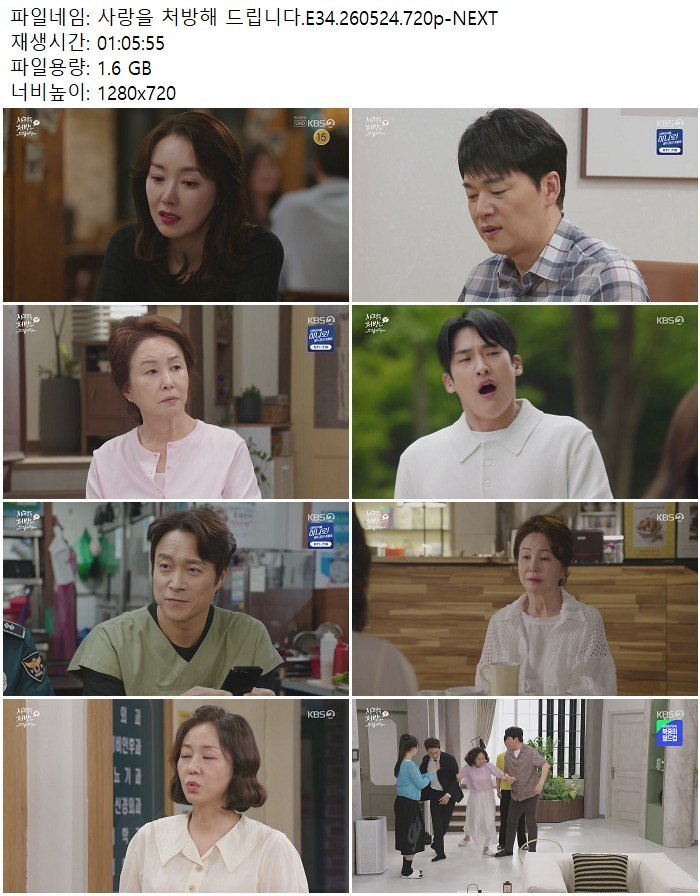 사랑을 처방해 드립니다.E34.260524.720p-NEXT