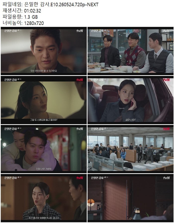은밀한 감사.E10.260524.720p-NEXT