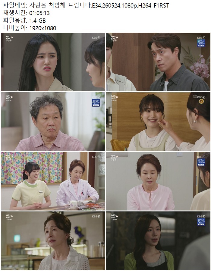 사랑을 처방해 드립니다.E34.260524.1080p.H264
