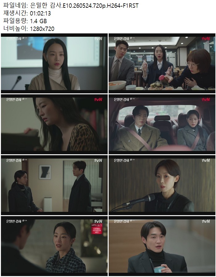 은밀한 감사.E10.260524.720p.H264