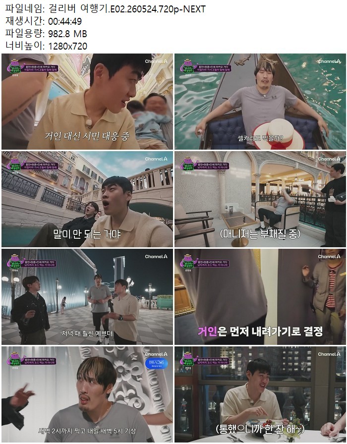 걸리버 여행기.E02.260524.720p-NEXT