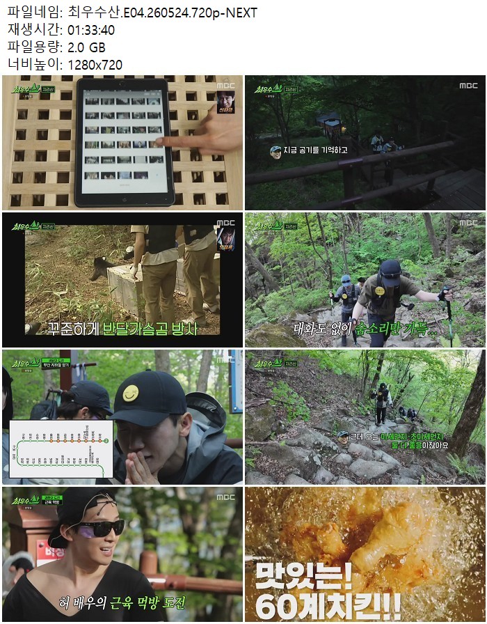 최우수산.E04.260524.720p-NEXT