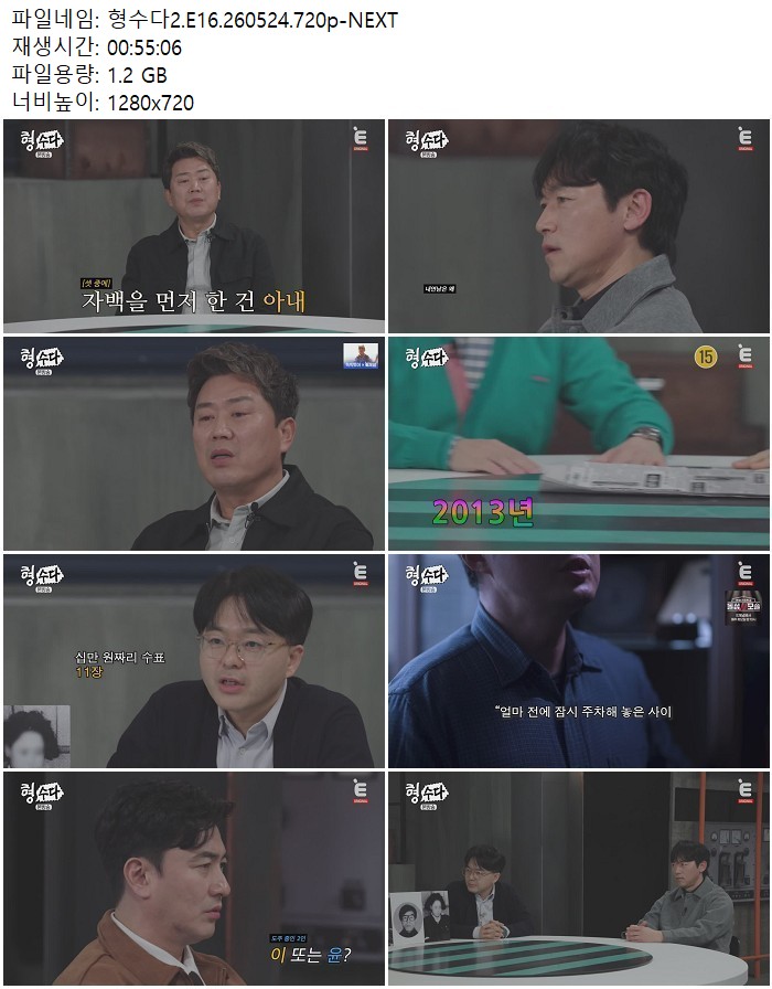 형수다2.E16.260524.720p-NEXT