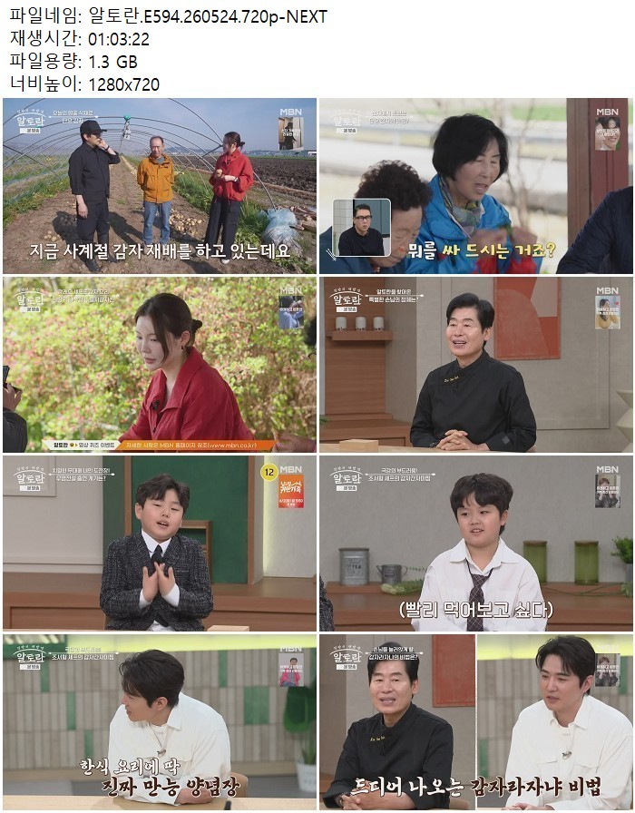 알토란.E594.260524.720p-NEXT