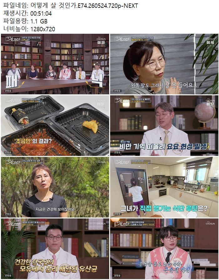 어떻게 살 것인가.E74.260524.720p-NEXT