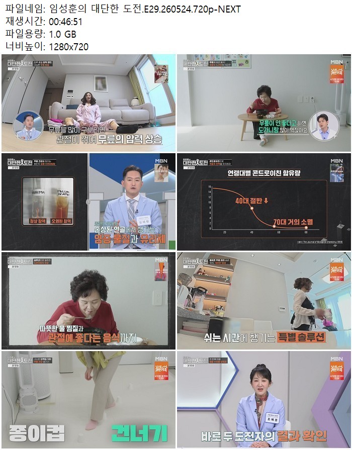 임성훈의 대단한 도전.E29.260524.720p-NEXT