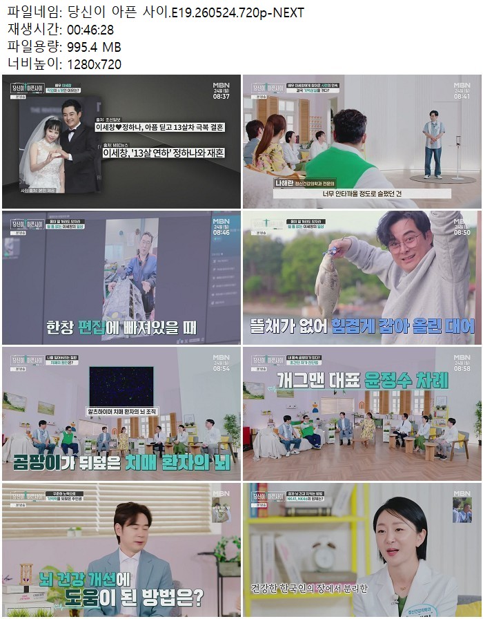 당신이 아픈 사이.E19.260524.720p-NEXT