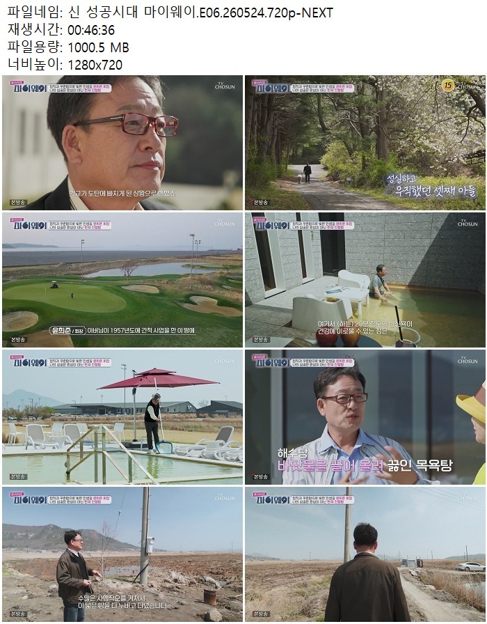 신 성공시대 마이웨이.E06.260524.720p-NEXT