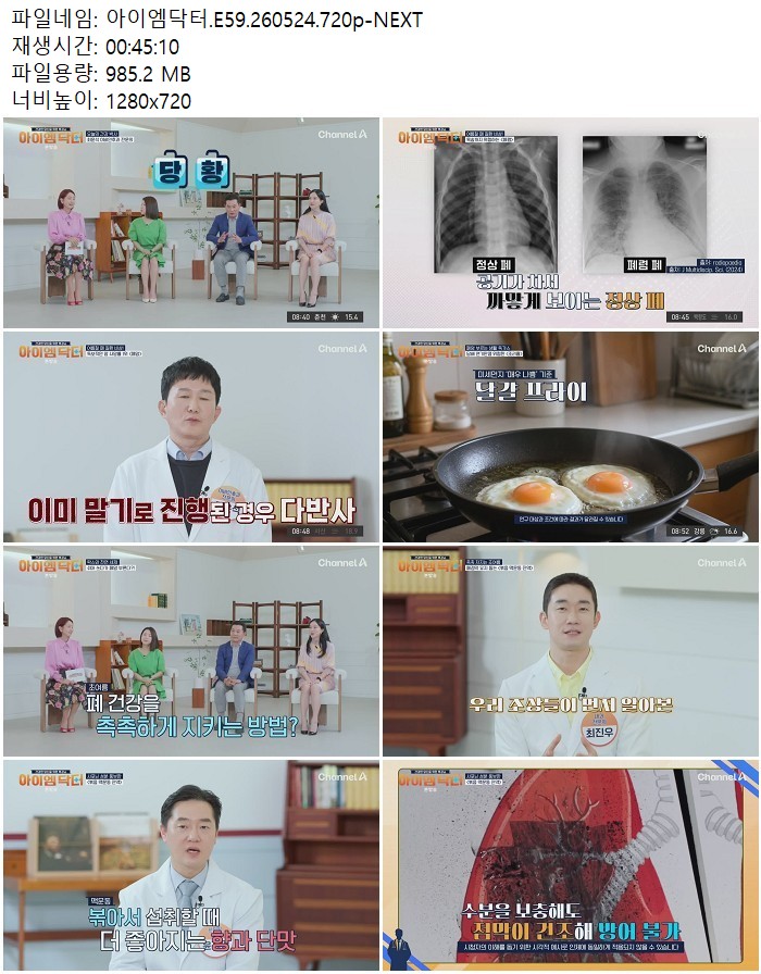 아이엠닥터.E59.260524.720p-NEXT