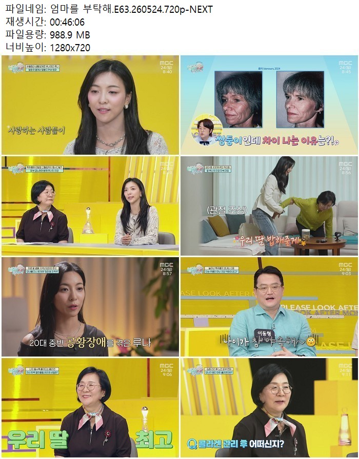 엄마를 부탁해.E63.260524.720p-NEXT