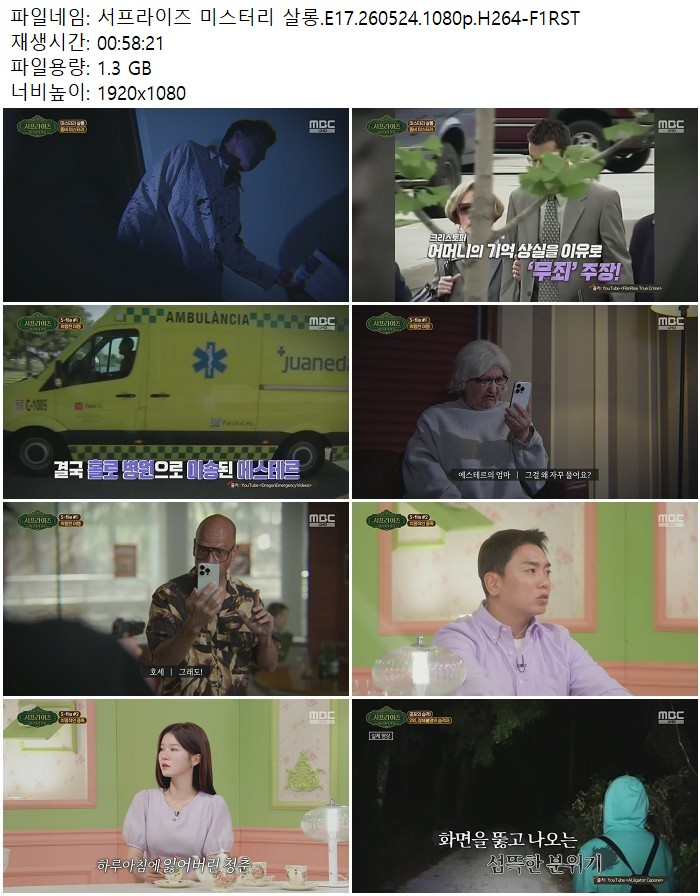 서프라이즈 미스터리 살롱.E17.260524.1080p.H264