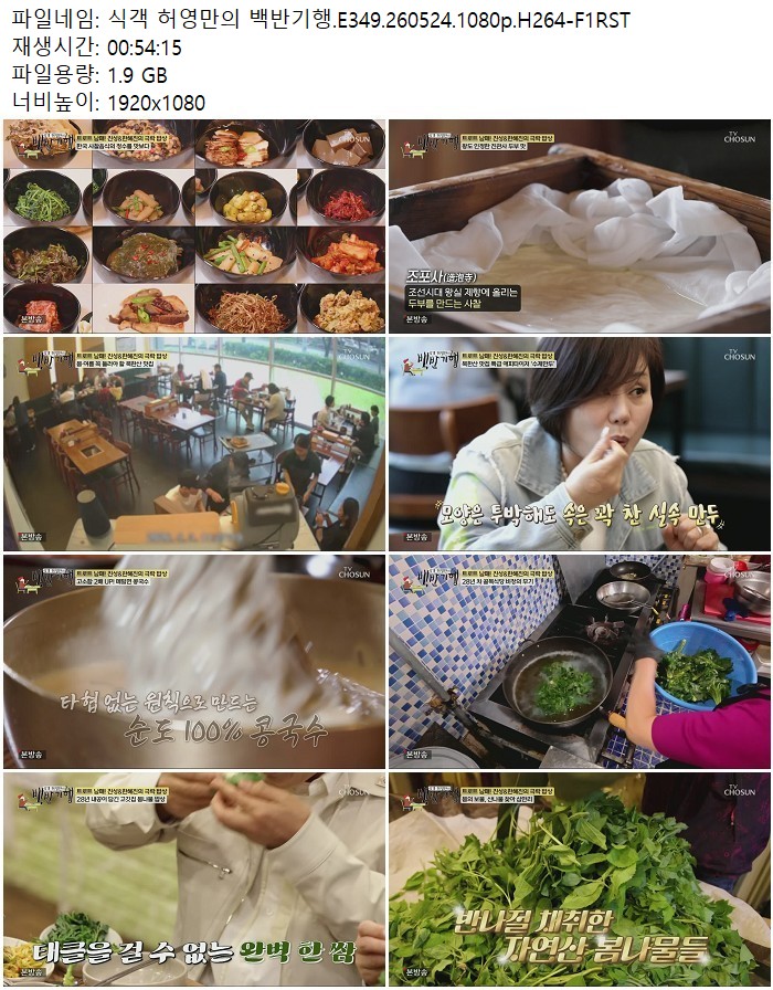 식객 허영만의 백반기행.E349.260524.1080p.H264