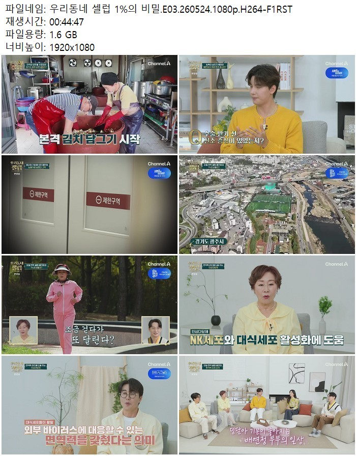 우리동네 셀럽 1%의 비밀.E03.260524.1080p.H264