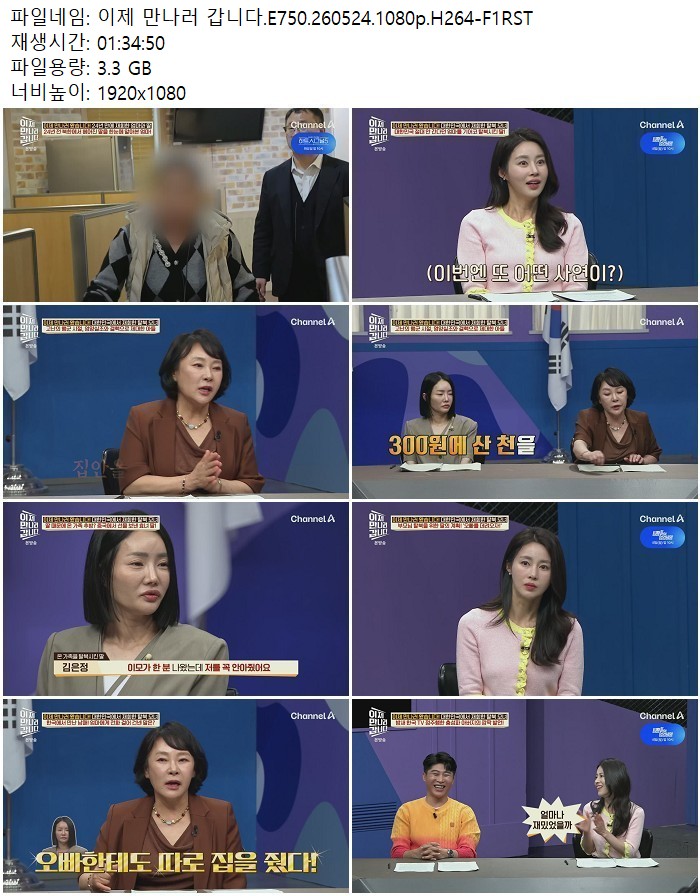 이제 만나러 갑니다.E750.260524.1080p.H264