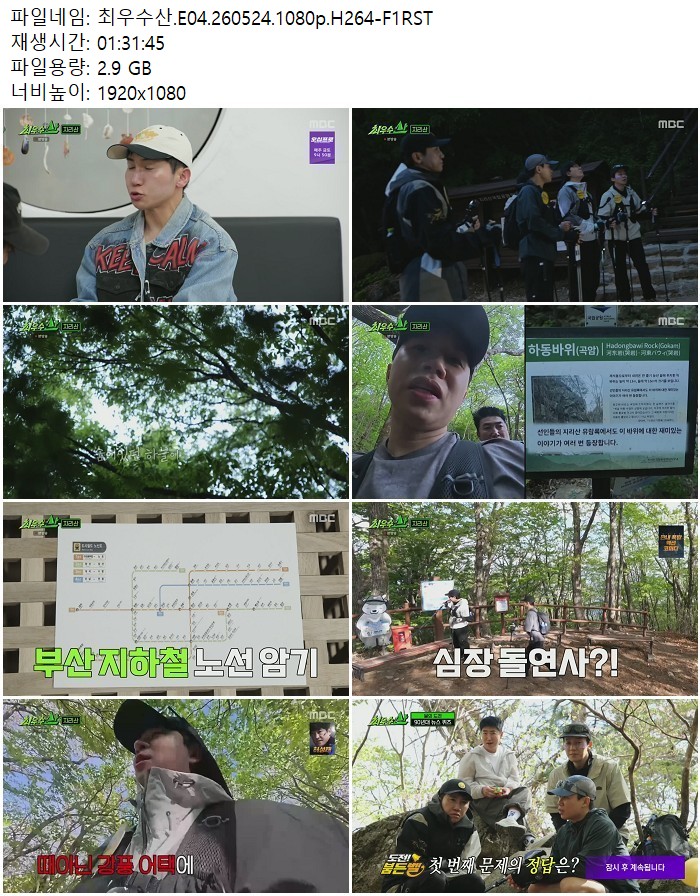 최우수산.E04.260524.1080p.H264