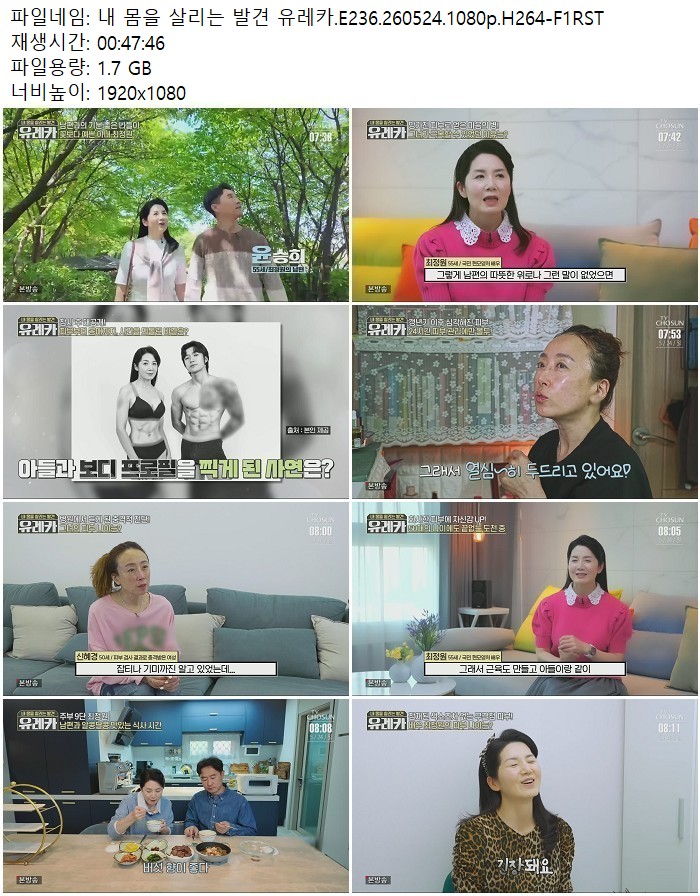 내 몸을 살리는 발견 유레카.E236.260524.1080p.H264