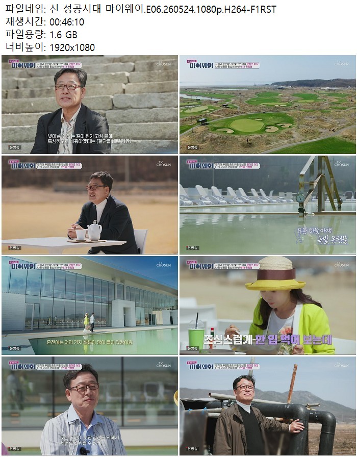 신 성공시대 마이웨이.E06.260524.1080p.H264