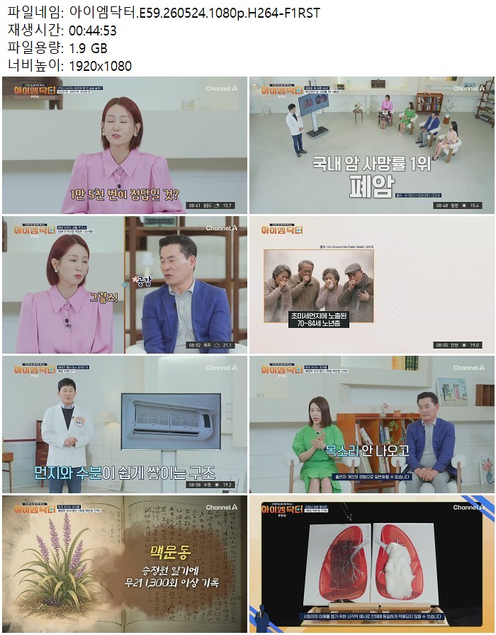 아이엠닥터.E59.260524.1080p.H264