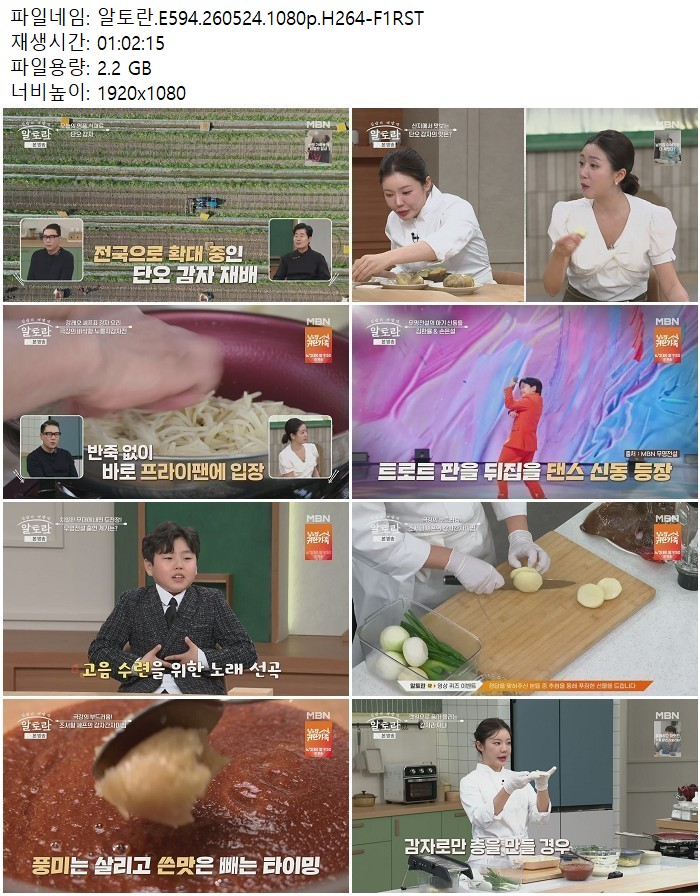 알토란.E594.260524.1080p.H264