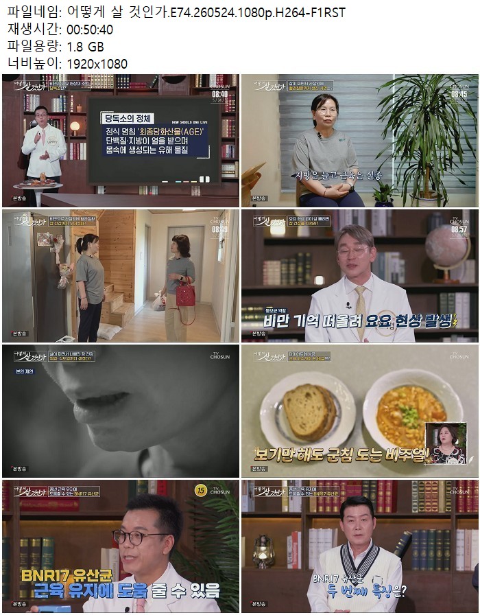 어떻게 살 것인가.E74.260524.1080p.H264