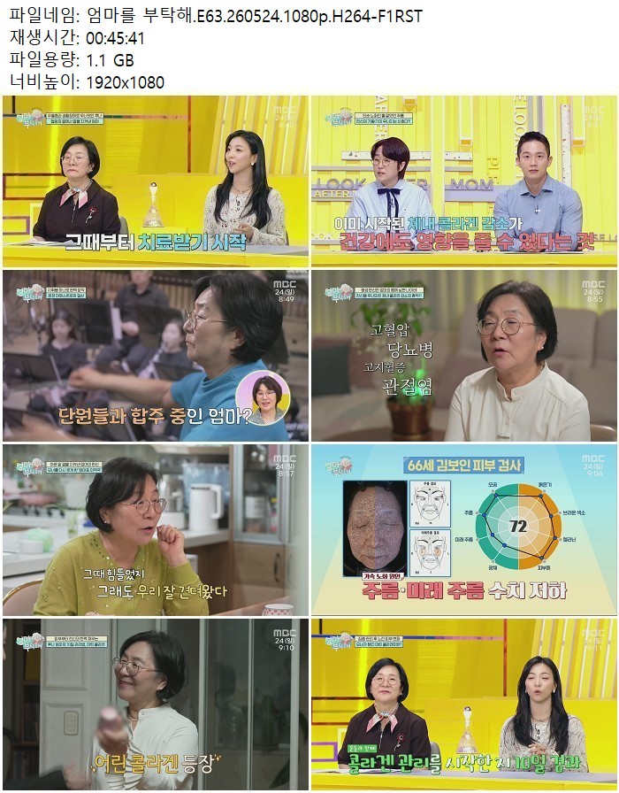 엄마를 부탁해.E63.260524.1080p.H264