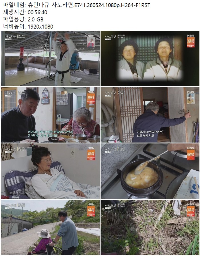 휴먼다큐 사노라면.E741.260524.1080p.H264