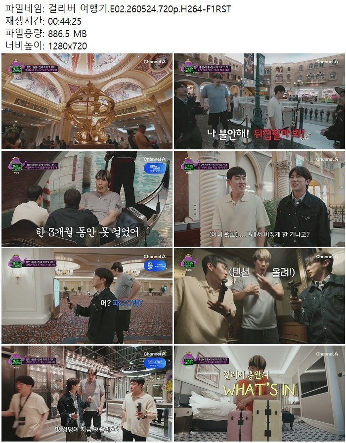 걸리버 여행기.E02.260524.720p.H264