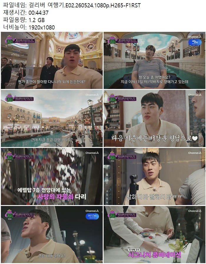 걸리버 여행기.E02.260524.1080p.H265