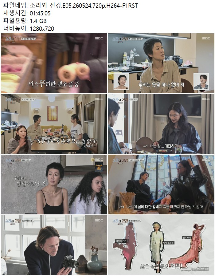 소ㅇ라와 진경.E05.260524.720p.H264