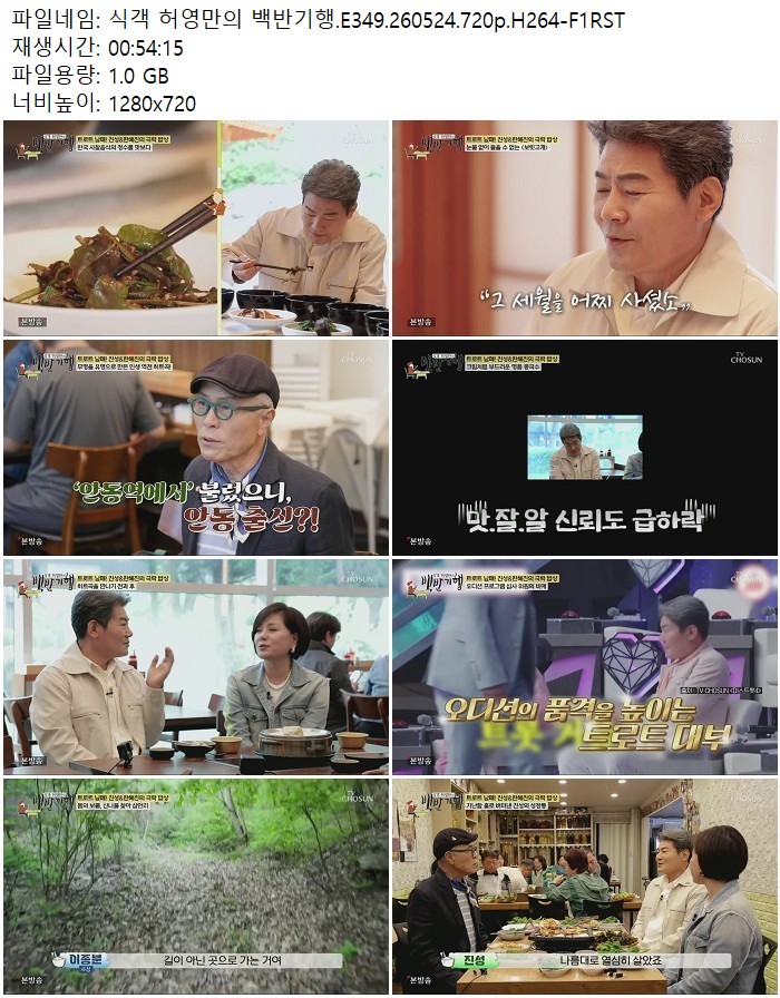 식객 허영만의 백반기행.E349.260524.720p.H264