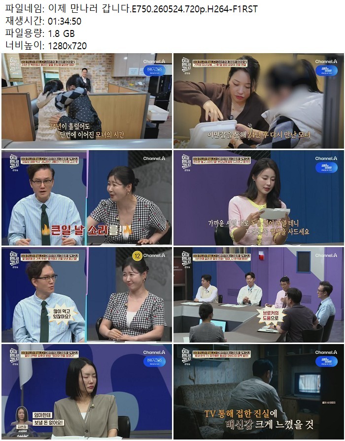 이제 만나러 갑니다.E750.260524.720p.H264