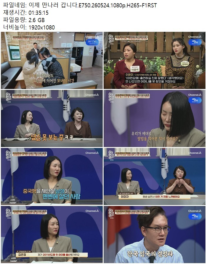 이제 만나러 갑니다.E750.260524.1080p.H265