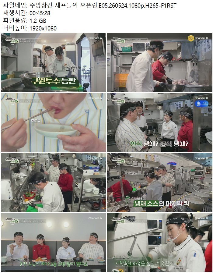 주방참견 셰프들의 오픈런.E05.260524.1080p.H265