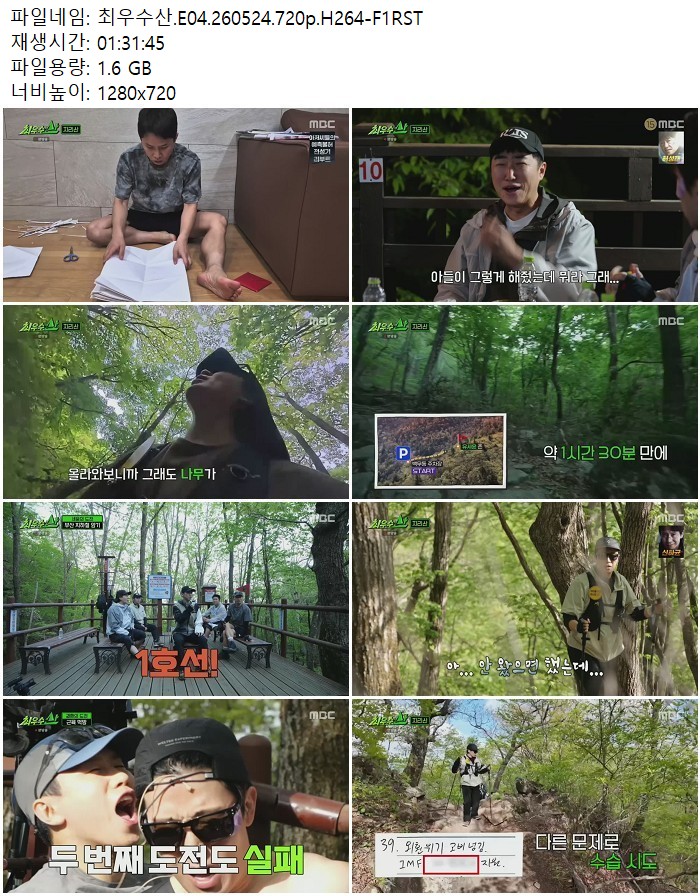 최우수산.E04.260524.720p.H264