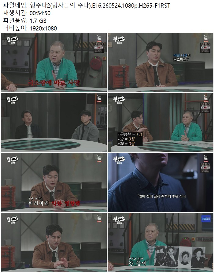 형수다2(형사들의 수다).E16.260524.1080p.H265