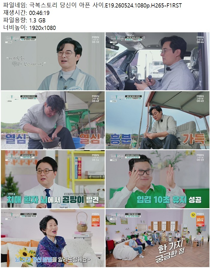 극복스토리 당신이 아픈 사이.E19.260524.1080p.H265
