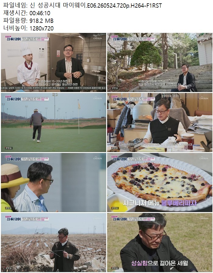 신 성ㅇ공시대 마이웨이.E06.260524.720p.H264