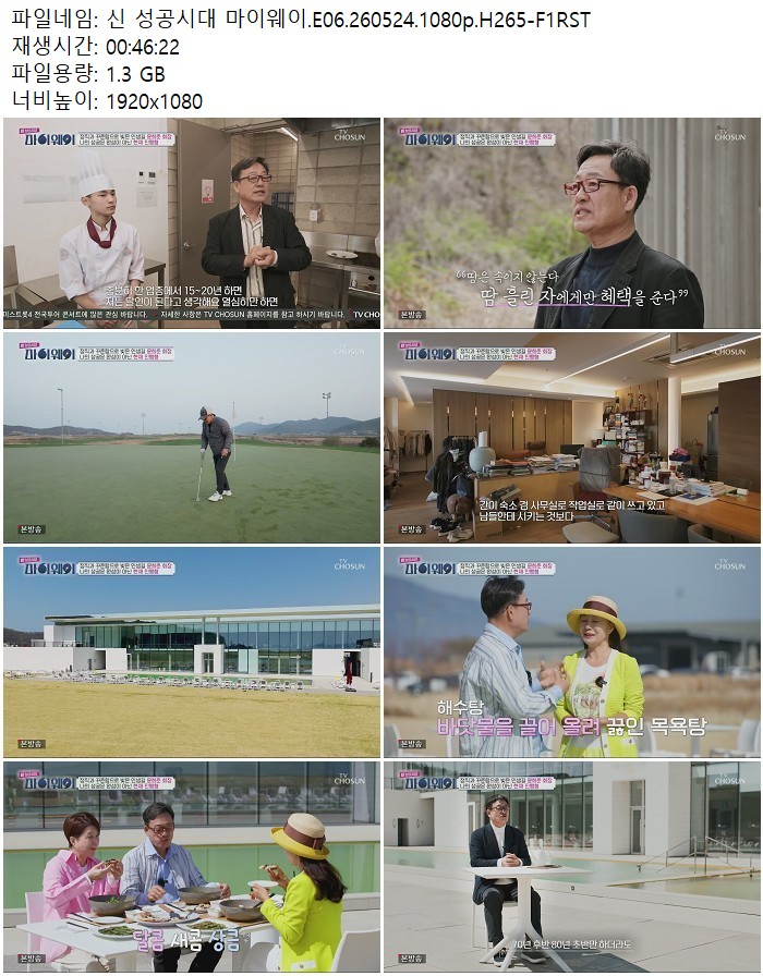 신 성ㅇ공시대 마이웨이.E06.260524.1080p.H265