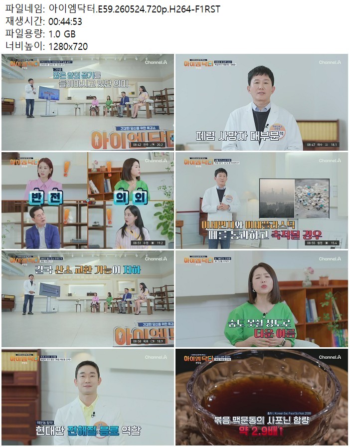 아ㅇ이엠닥터.E59.260524.720p.H264